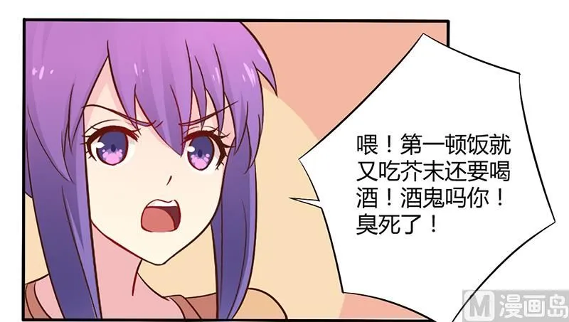 第45话 海鲜过敏 第16页