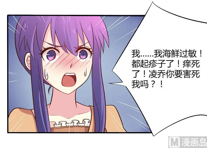 第45话 海鲜过敏 第22页