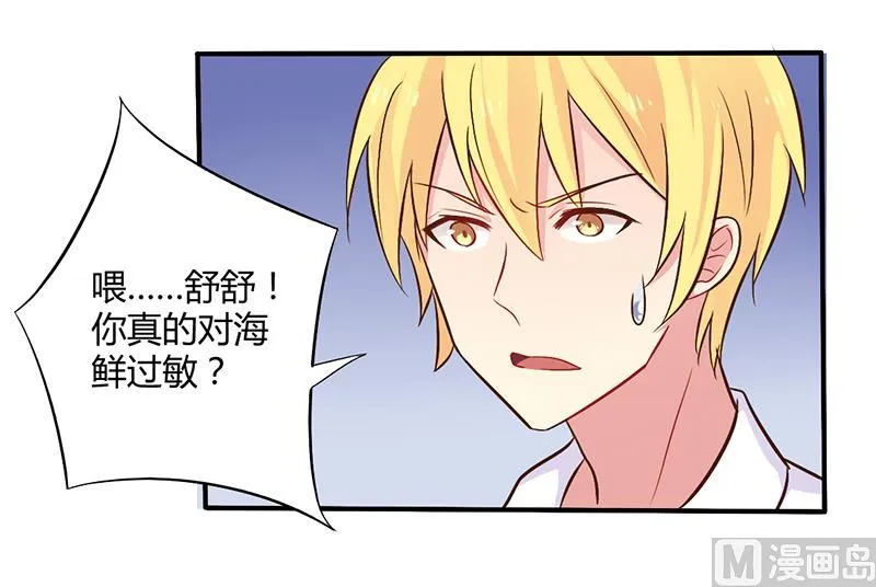 第45话 海鲜过敏 第23页