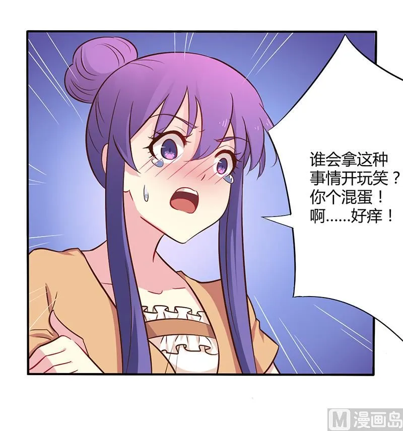 第45话 海鲜过敏 第24页