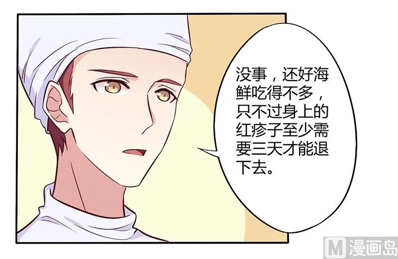 第46话 我来看我朋友 第3页