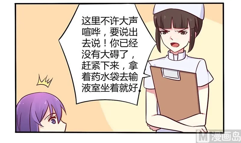 第46话 我来看我朋友 第15页