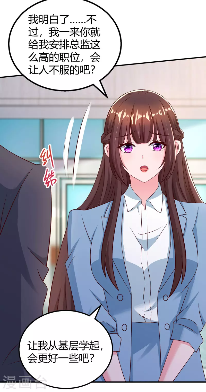 第321话 任职总监 第5页