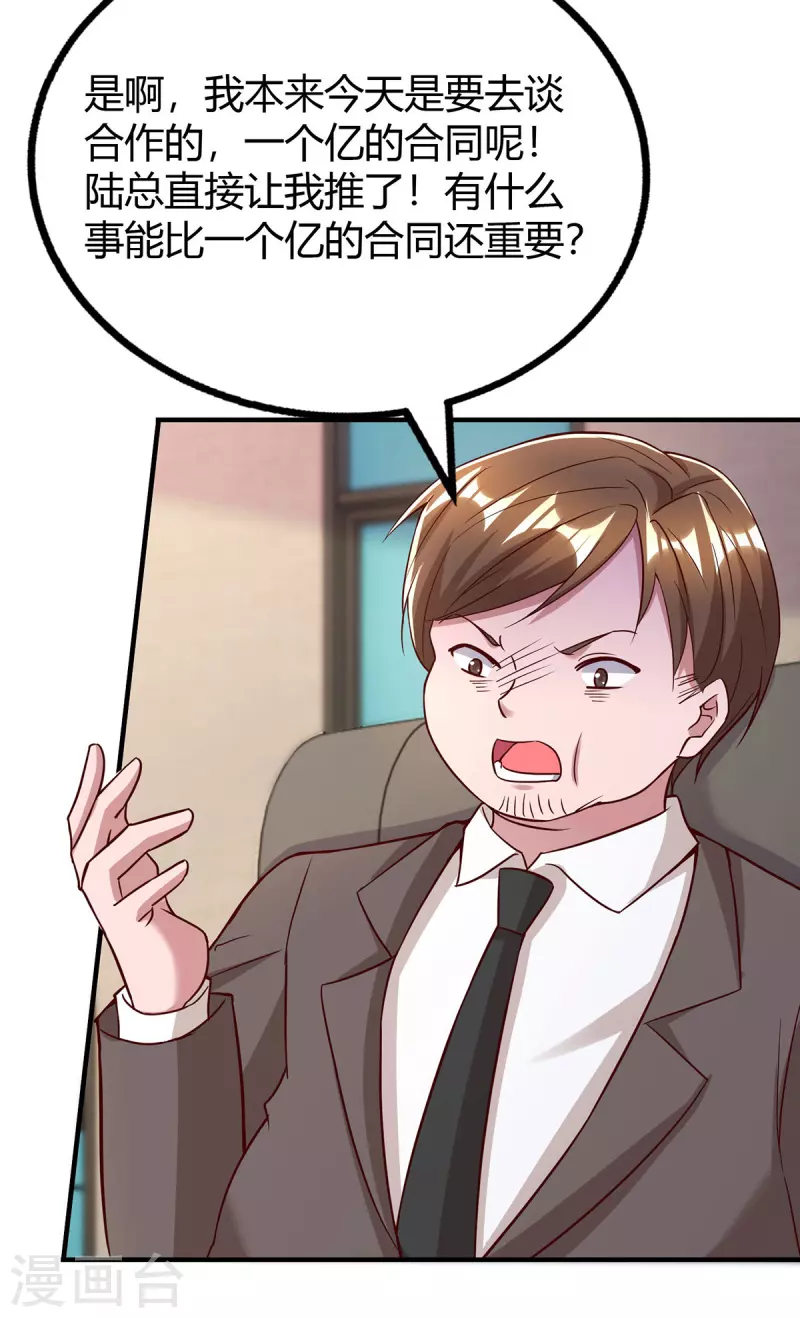 第321话 任职总监 第13页