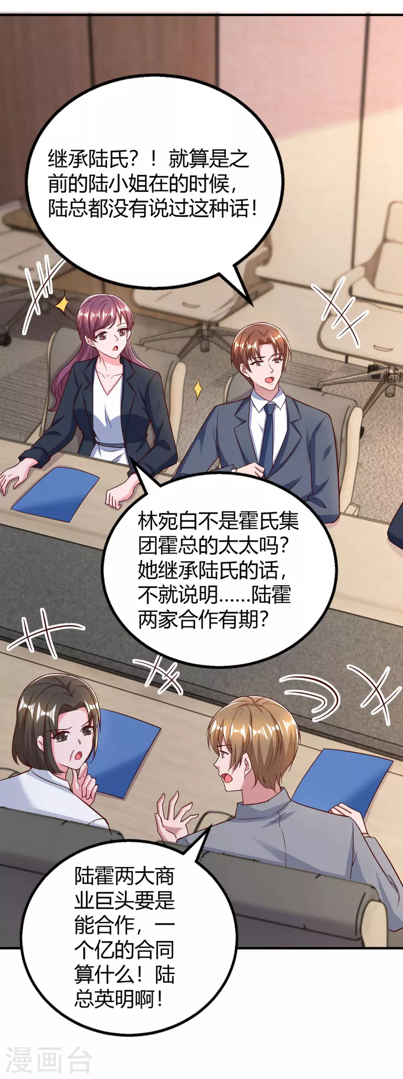 第321话 任职总监 第18页