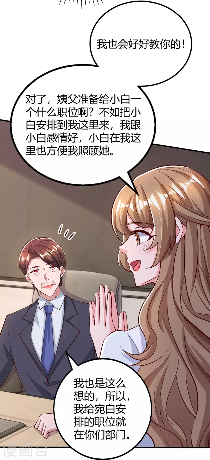 第321话 任职总监 第22页