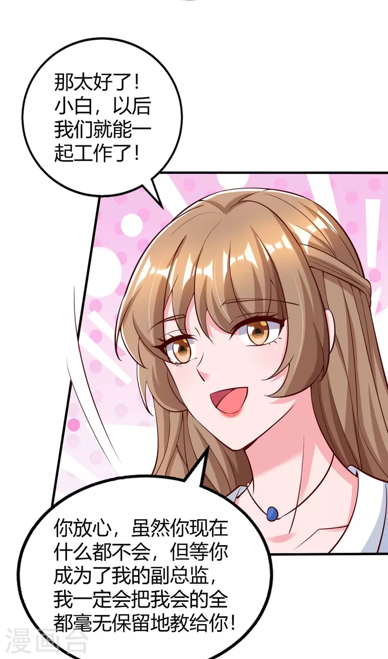 第321话 任职总监 第23页