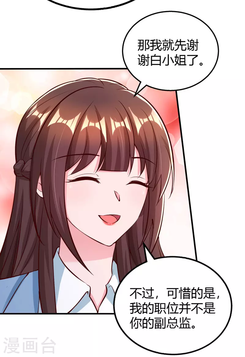 第321话 任职总监 第24页