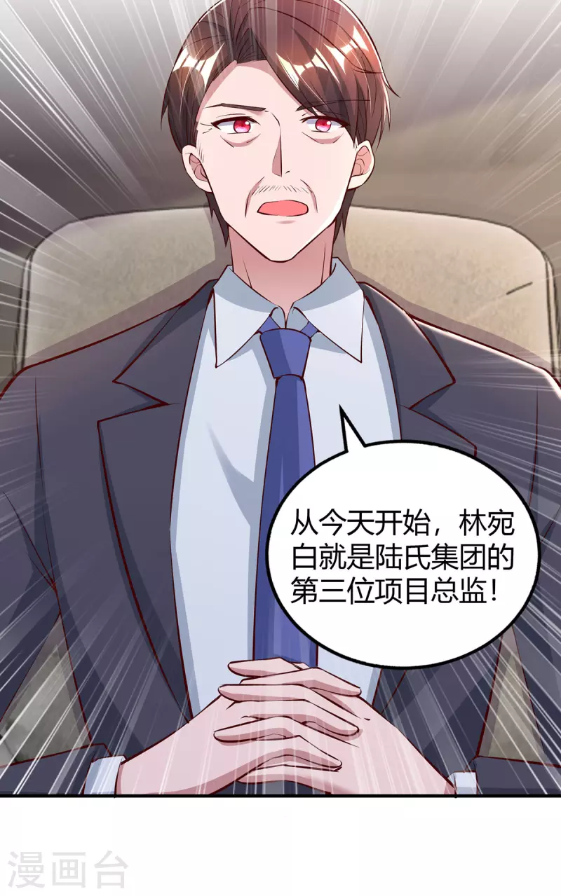 第321话 任职总监 第27页