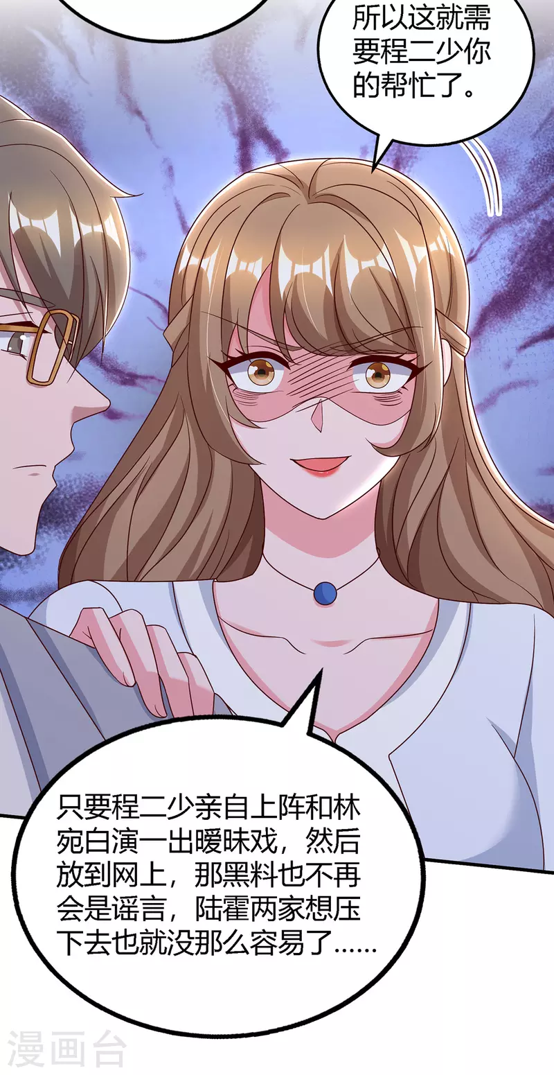 第322话 恼羞成怒 第31页