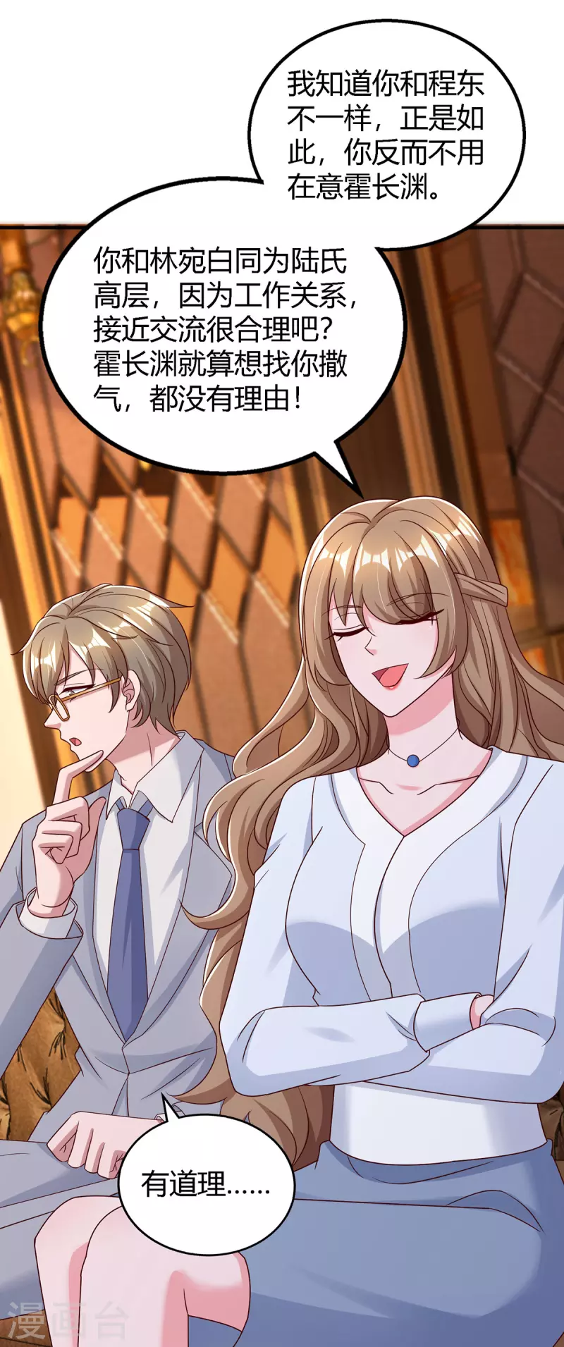 第323话 登上热搜 第4页
