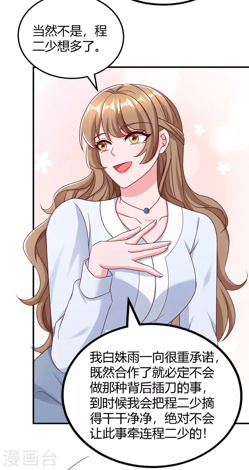 第323话 登上热搜 第6页