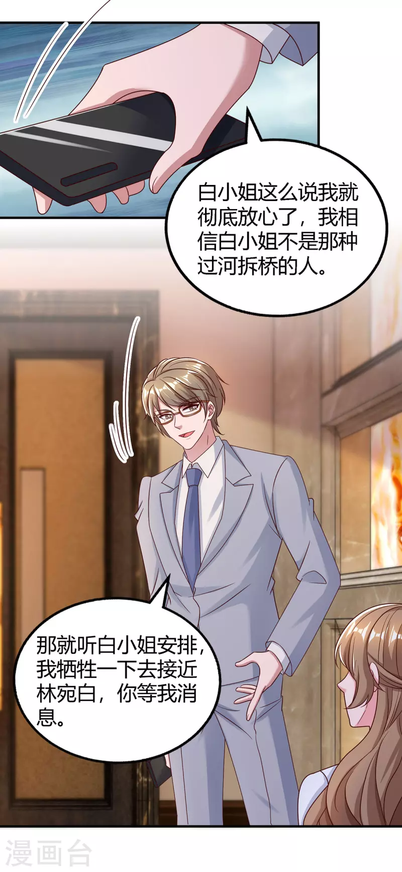 第323话 登上热搜 第7页