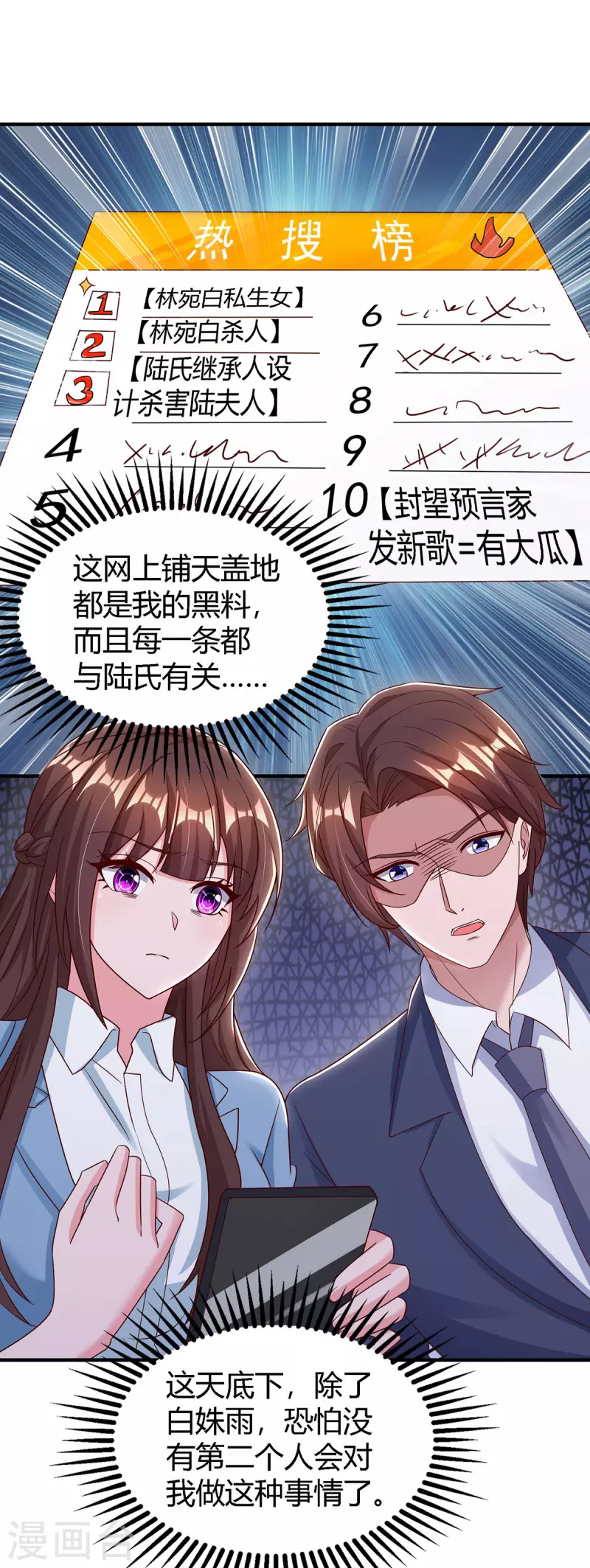 第323话 登上热搜 第23页