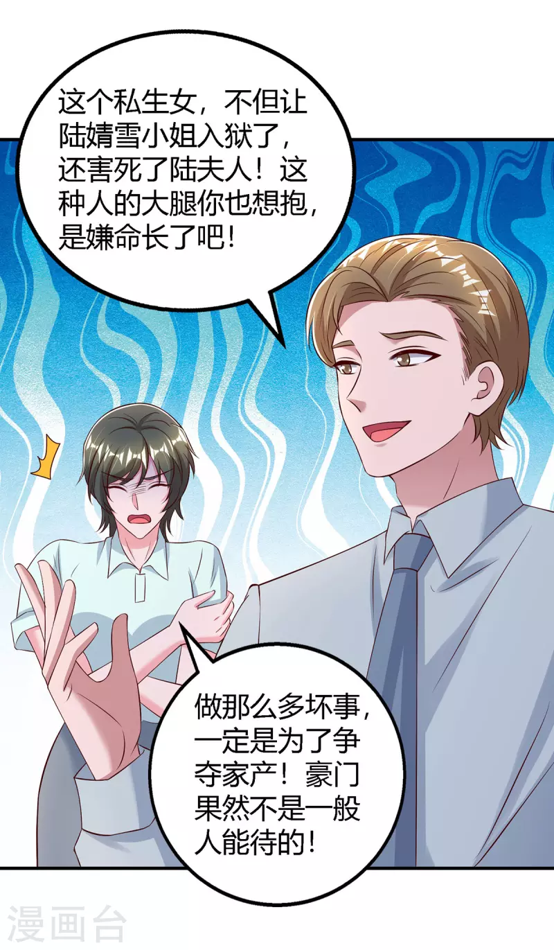 第324话 录音圈套 第3页