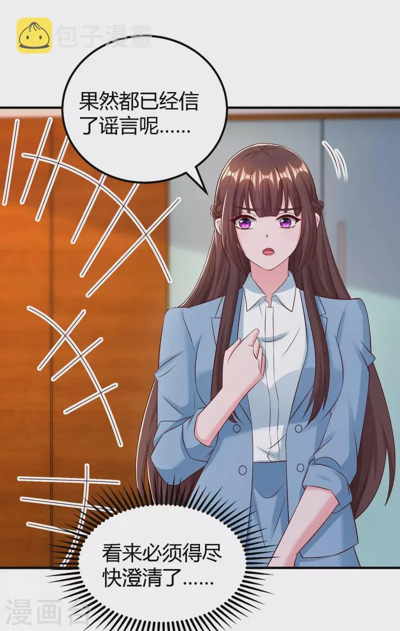 第324话 录音圈套 第4页