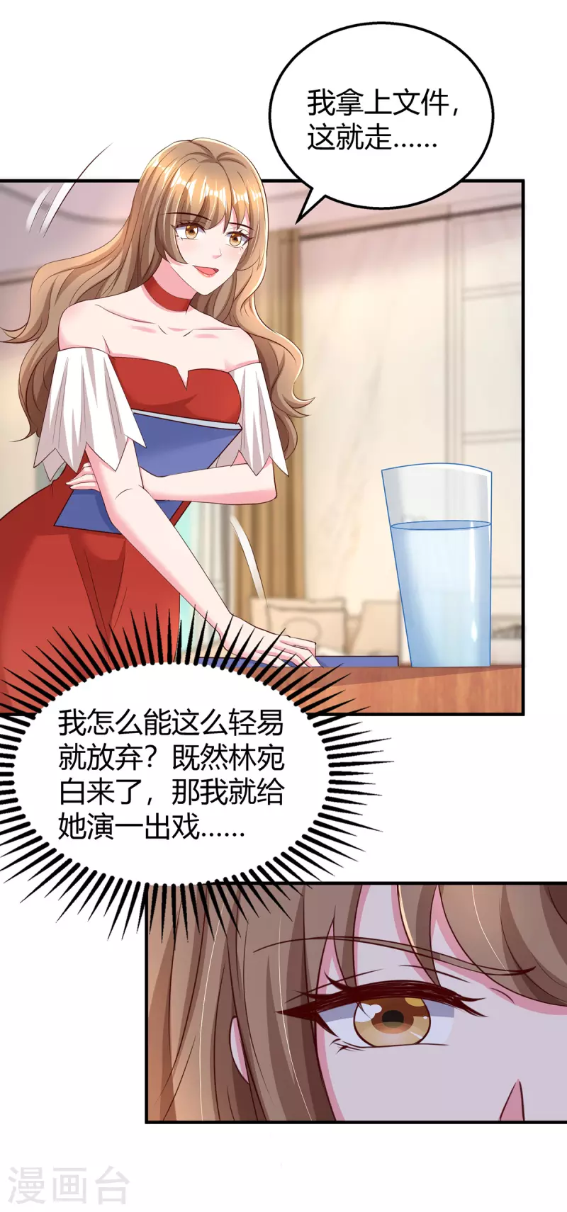第275话 茶言茶语 第10页