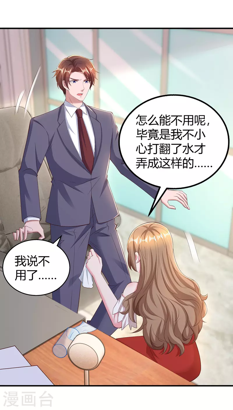 第275话 茶言茶语 第15页