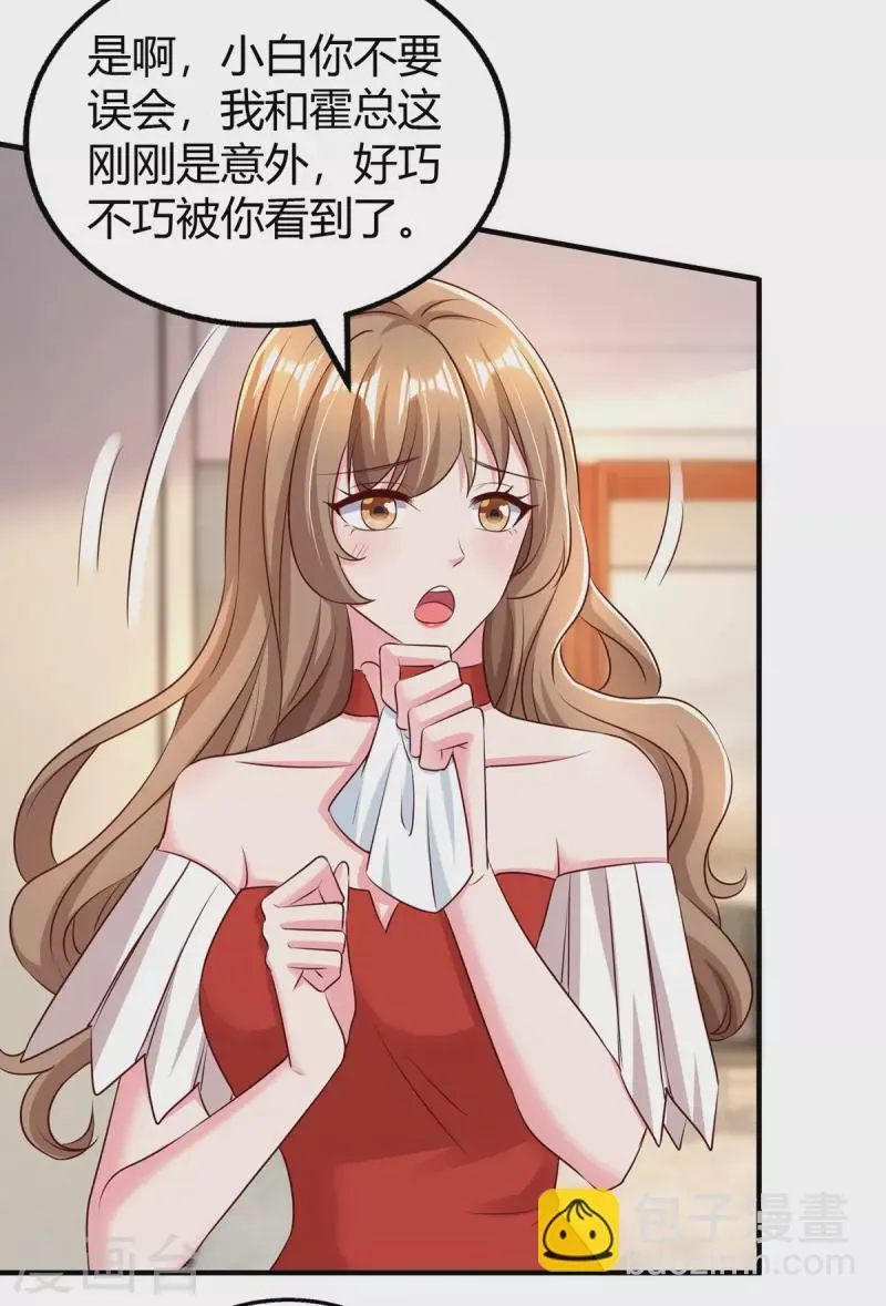 第275话 茶言茶语 第20页