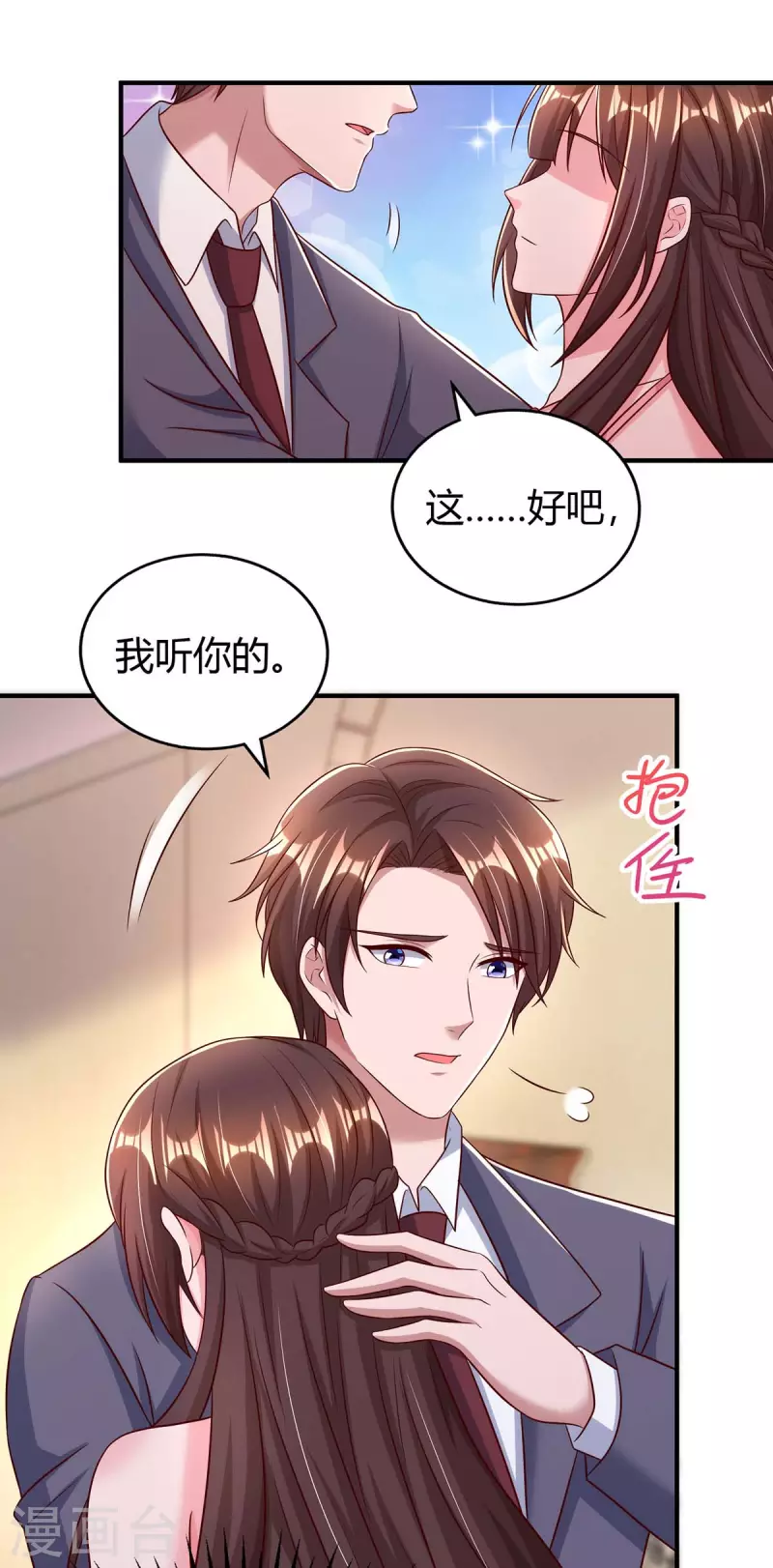 第272话 “好姐妹” 第4页