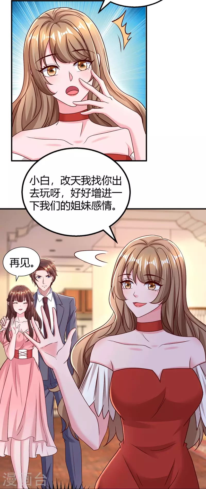 第272话 “好姐妹” 第16页