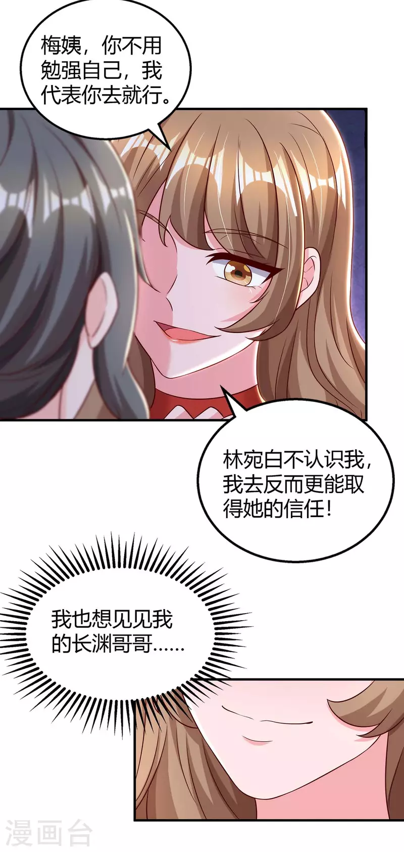 第270话 向林宛白道歉 第26页