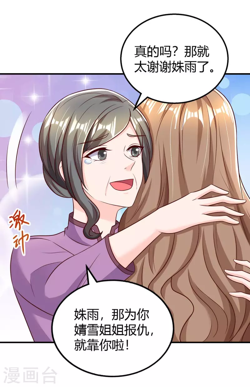 第270话 向林宛白道歉 第27页
