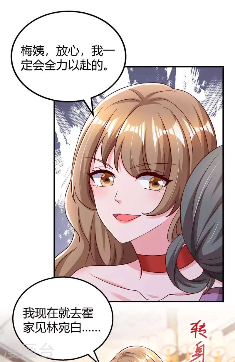 第270话 向林宛白道歉 第28页