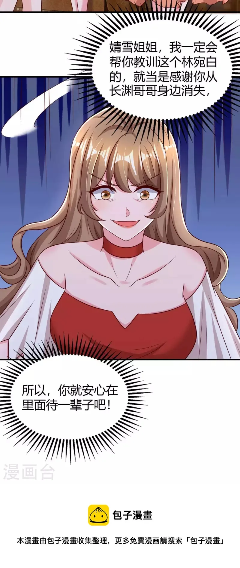 第270话 向林宛白道歉 第30页