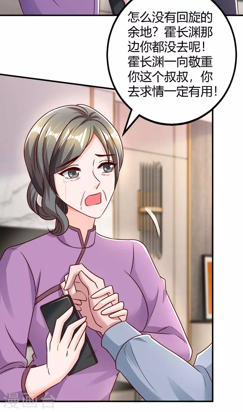 第264话 陆家的争吵 第10页