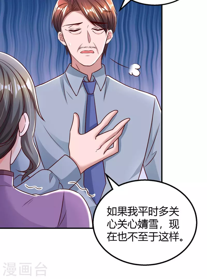 第264话 陆家的争吵 第14页