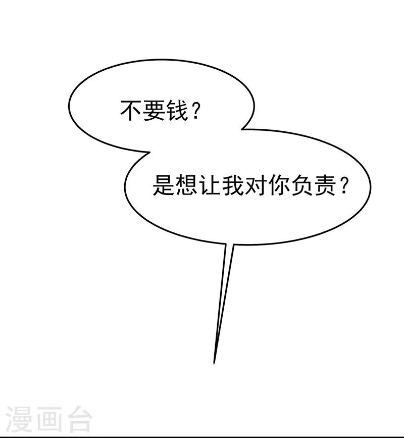 第2话 只值两百？ 第8页