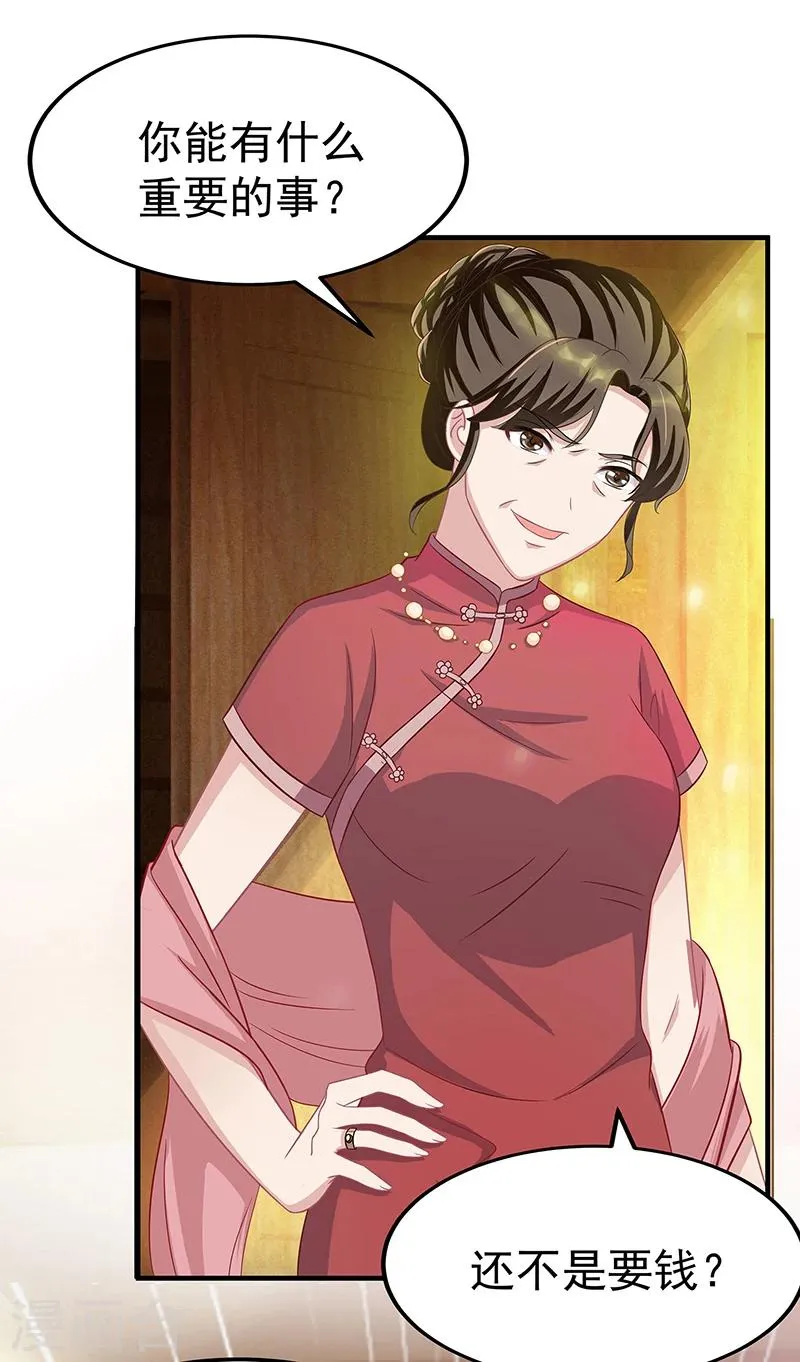 第3话 竟然是他 第11页
