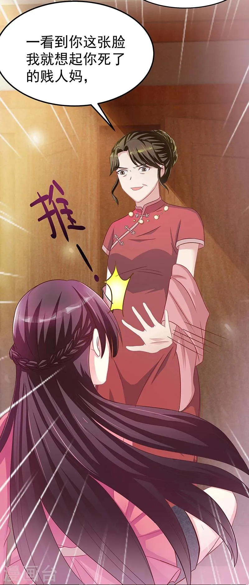 第3话 竟然是他 第12页