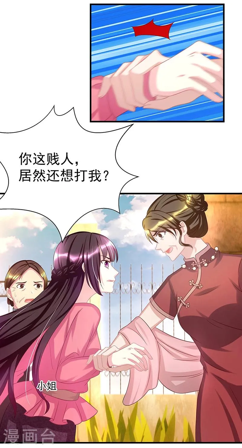 第3话 竟然是他 第15页