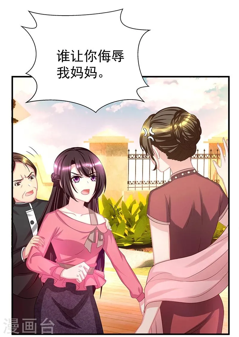 第3话 竟然是他 第16页