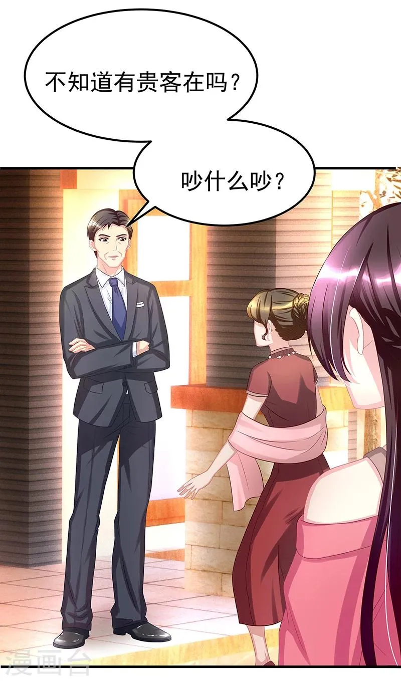 第3话 竟然是他 第18页