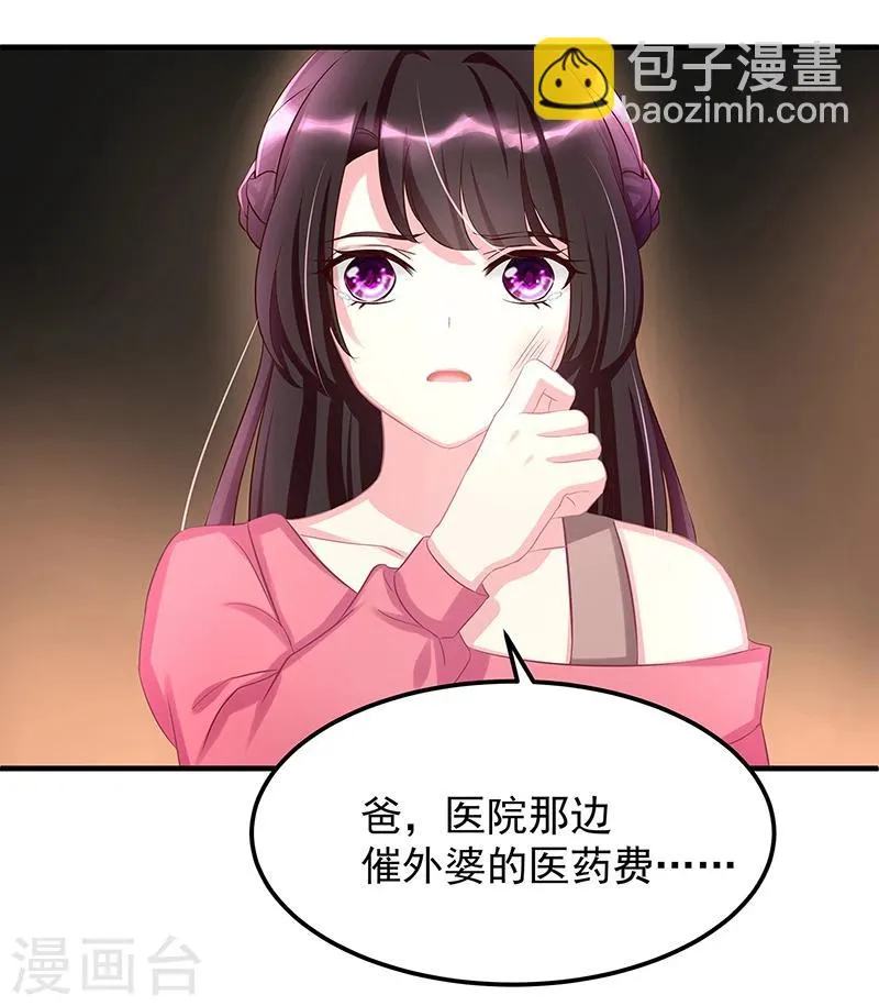 第3话 竟然是他 第20页