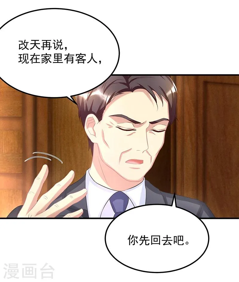 第3话 竟然是他 第21页