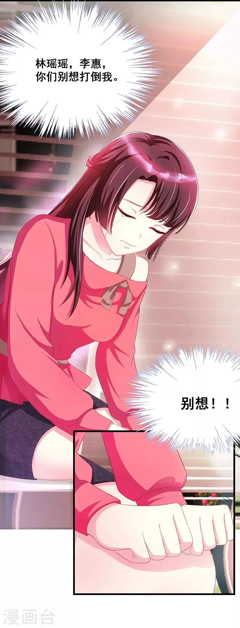 第5话 他的好心？ 第3页
