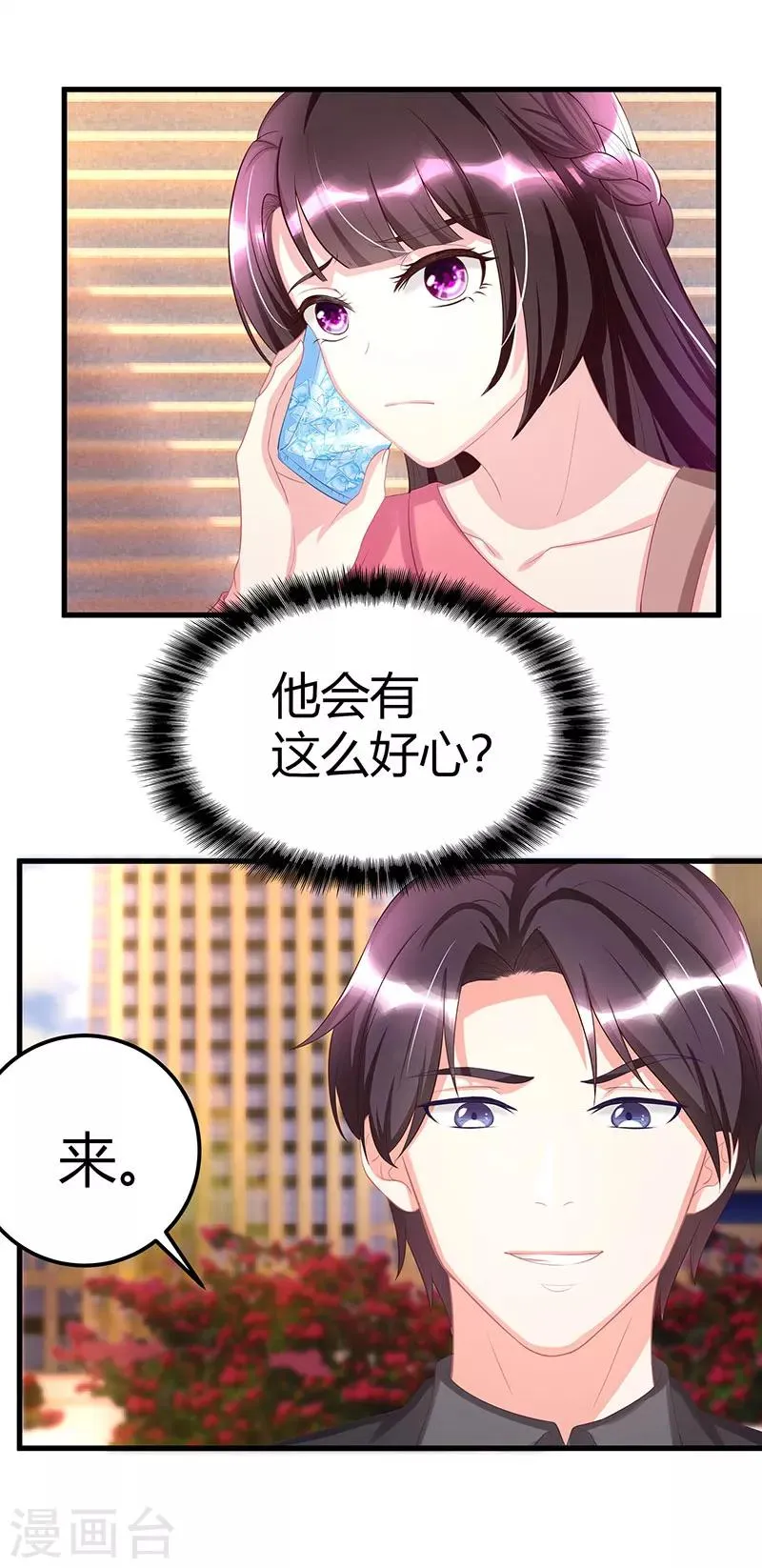 第5话 他的好心？ 第11页