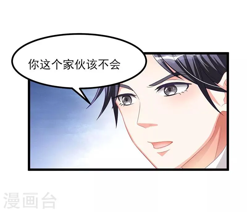第6话 遇袭 第17页