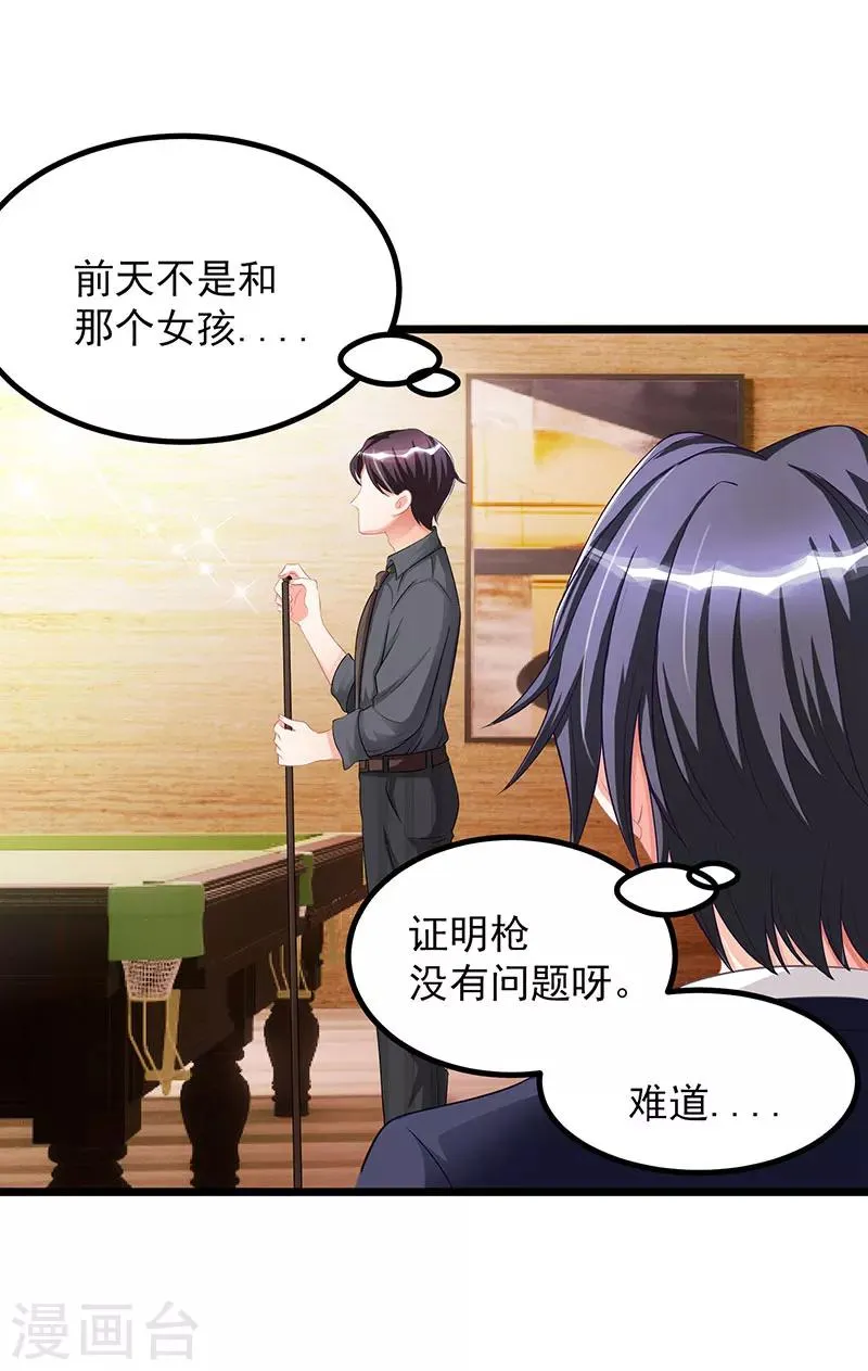 第6话 遇袭 第21页