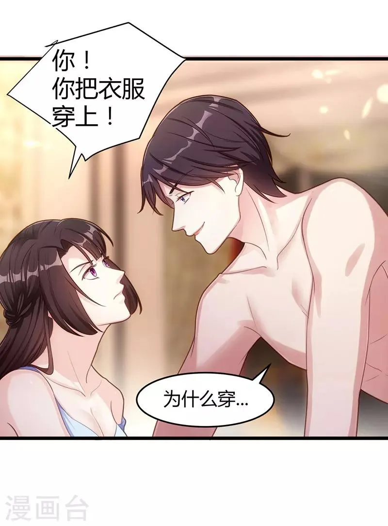 第7话 你够有种 第8页