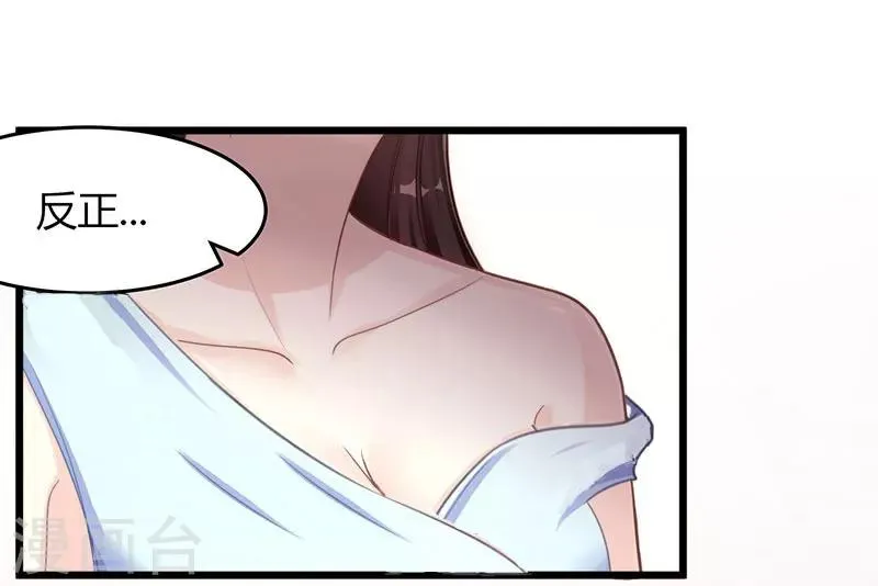 第7话 你够有种 第9页