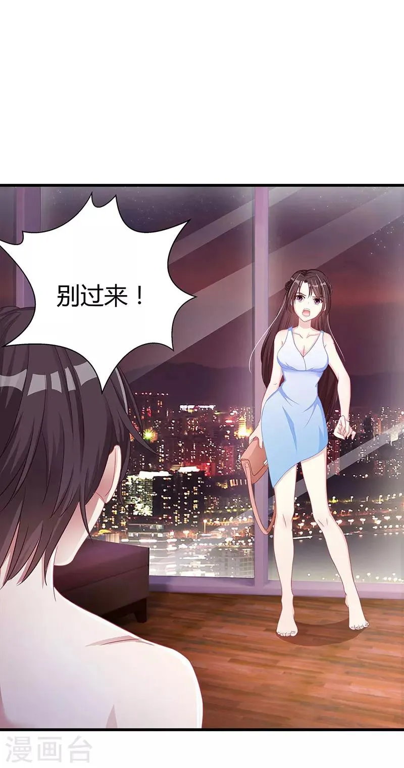 第7话 你够有种 第15页