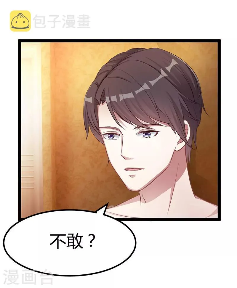 第7话 你够有种 第23页