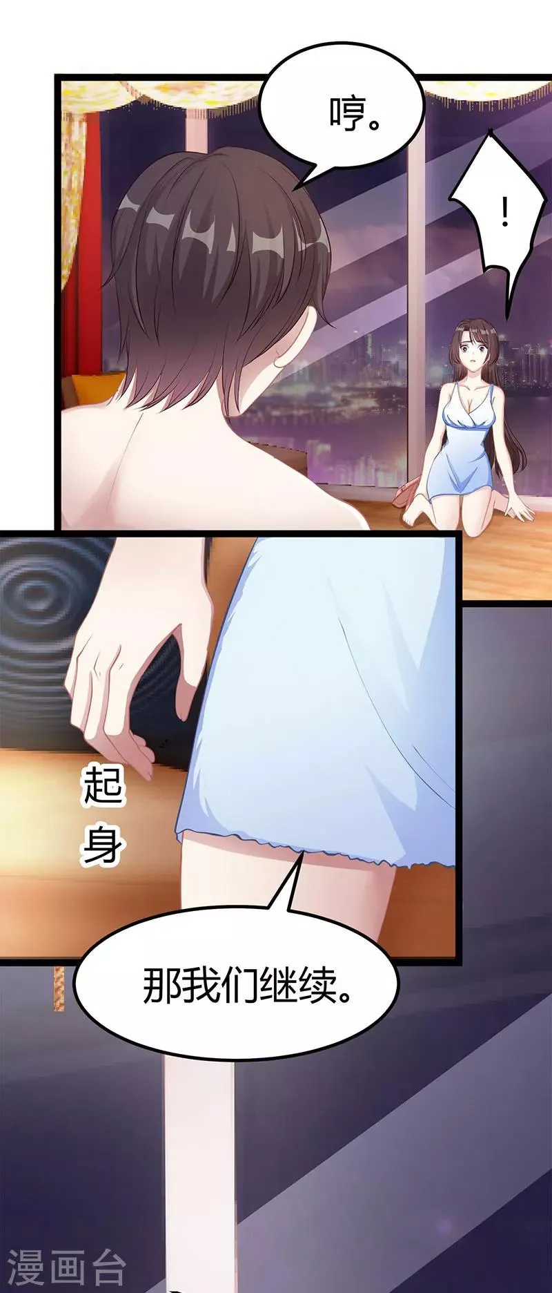 第7话 你够有种 第24页