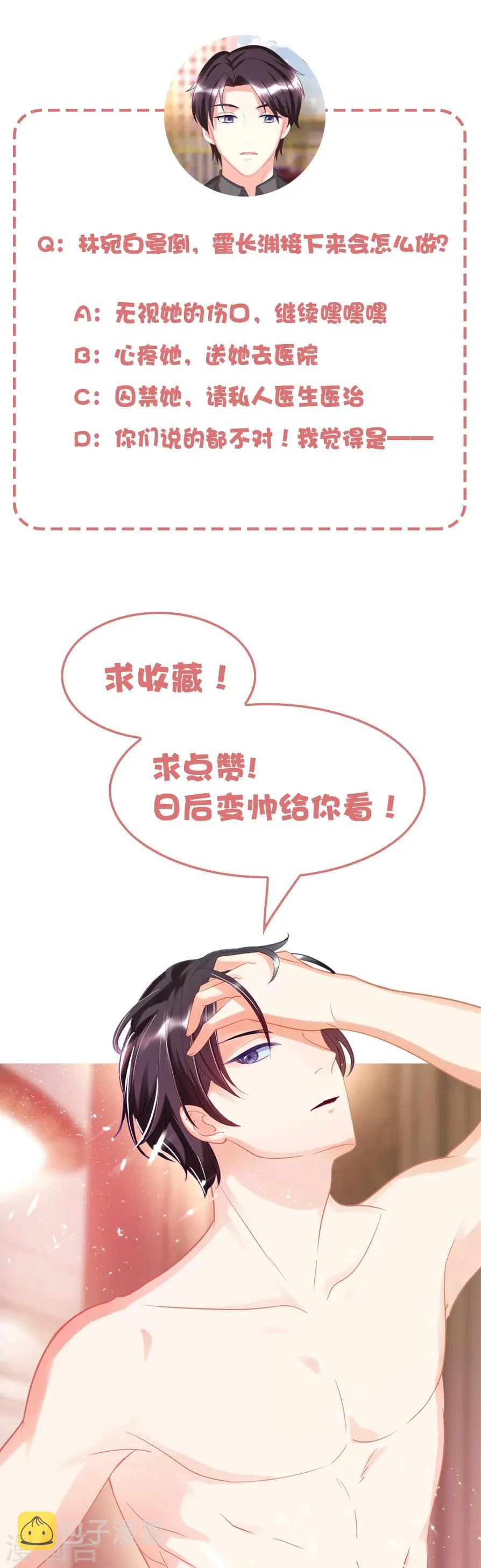 第7话 你够有种 第32页