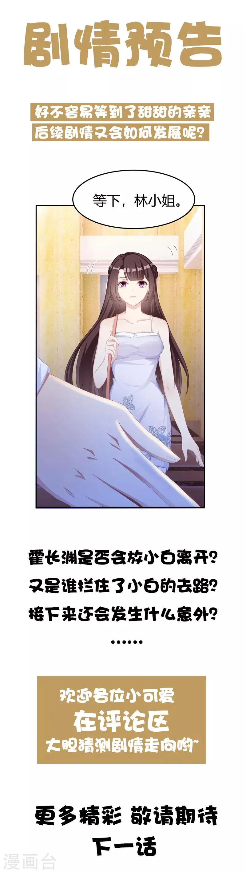 第11话 该做的事 第33页